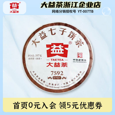 大益2020年7592普洱茶熟茶357g