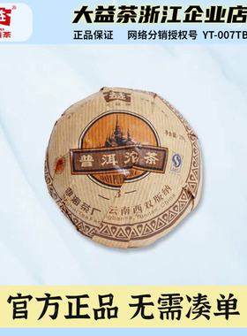 大益普洱茶2007年V93熟茶沱250克/沱 勐海茶厂高端熟沱茶701批次