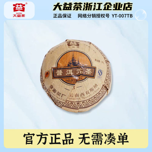 大益2007年V93沱高端熟茶250g/沱