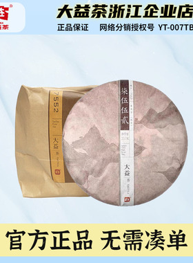 大益普洱茶2015年7552熟茶饼357克*7饼普饼云南茶叶一提装