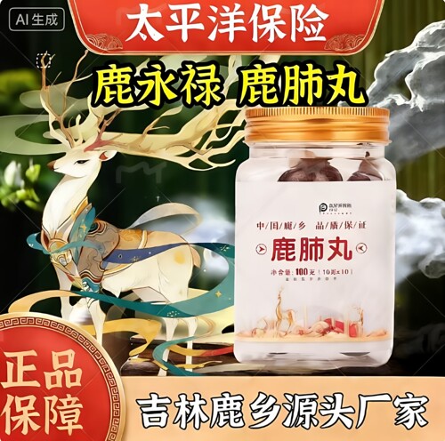 梅花鹿肺丸止咳化痰拍一发三同款官方正品吉林长白山正宗补肺丸