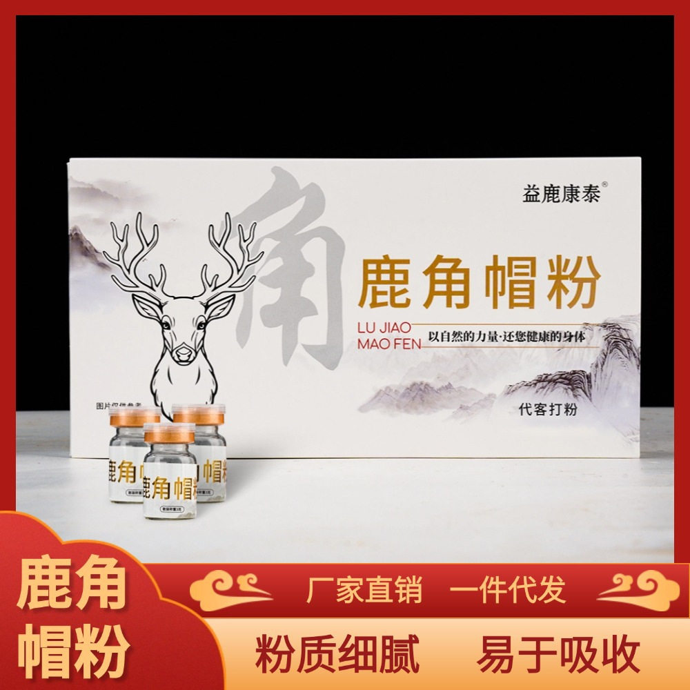 鹿角帽粉正品吉林长白山纯正梅花鹿鹿角冒托盘托盘打粉官方通乳