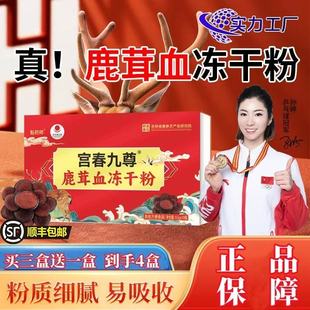 鹿茸血冻干粉正品 官方旗舰店梅花鹿鹿茸粉正宗东北长白山男女养生