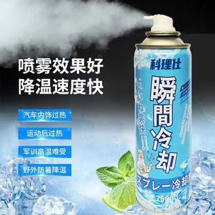 买2送1】科理仕快速降温喷雾夏季室内户外瞬间冷却剂身体冰肌喷雾