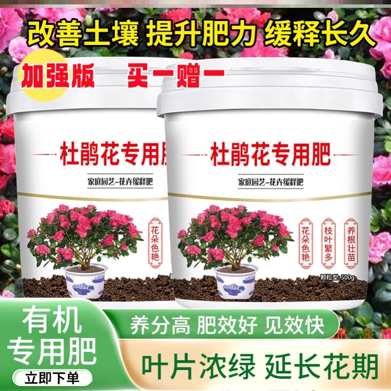 【杜鹃花专用肥料】买一赠一延展花期松动土壤四季通用有机花肥