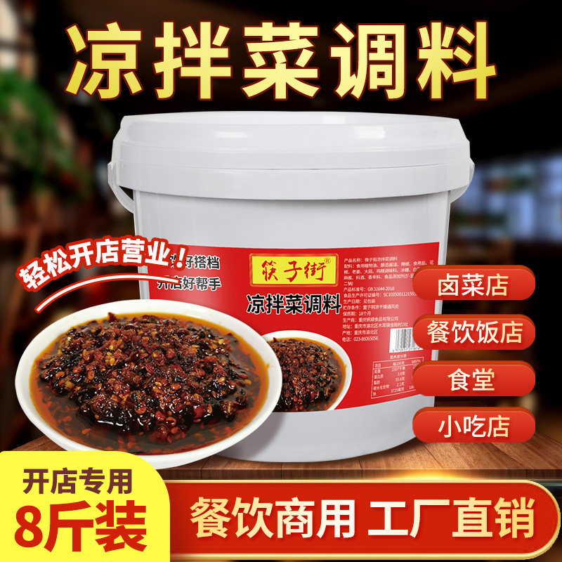 筷子街凉拌菜调料4kg凉菜凉拌酱类调料