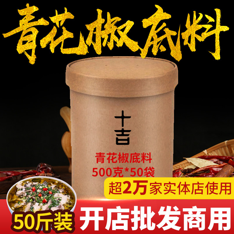 十吉重庆青花食火锅底料25kg桶装藤椒青椒青花椒鱼开店商用配方