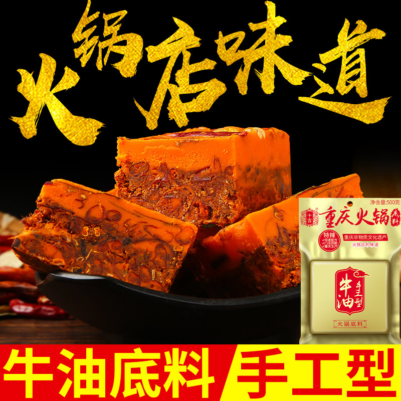 十吉重庆火锅底料500g四川家用牛油麻辣烫超麻辣香锅商用调料