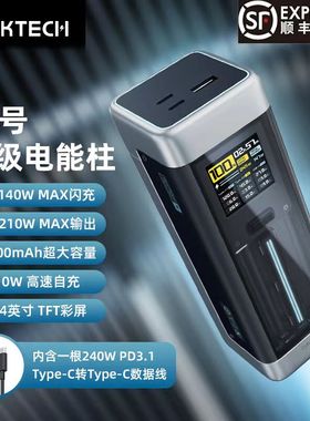 CUKTECH酷态科移动电源20号电能柱数显25000mAh容量140W快充电宝