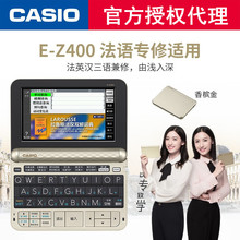 新品 卡西欧电子词典法语E-Z400学习机法英汉牛津辞典eg400翻译机