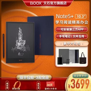 文石Boox 豪华版 10.3寸墨水屏平板电子书办公本小说阅读器 Note5