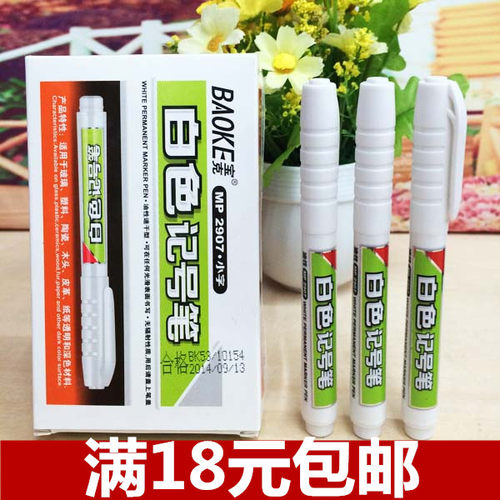 宝克mp2904可加单头白色记号笔