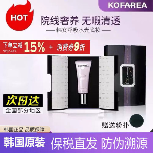 韩国kofarea奢养紧颜嘭脸持妆不暗沉自然水光呼吸无暇粉底液粉霜