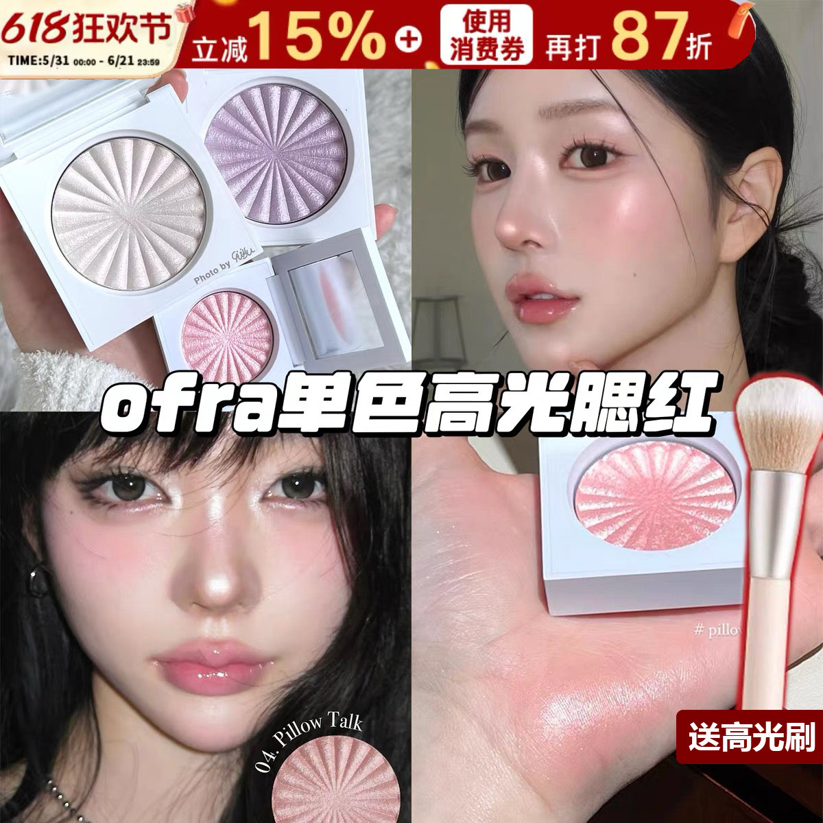 章若楠同款韩国ofra高光单色pillowtalk细闪水光04自然提亮cloud9图片