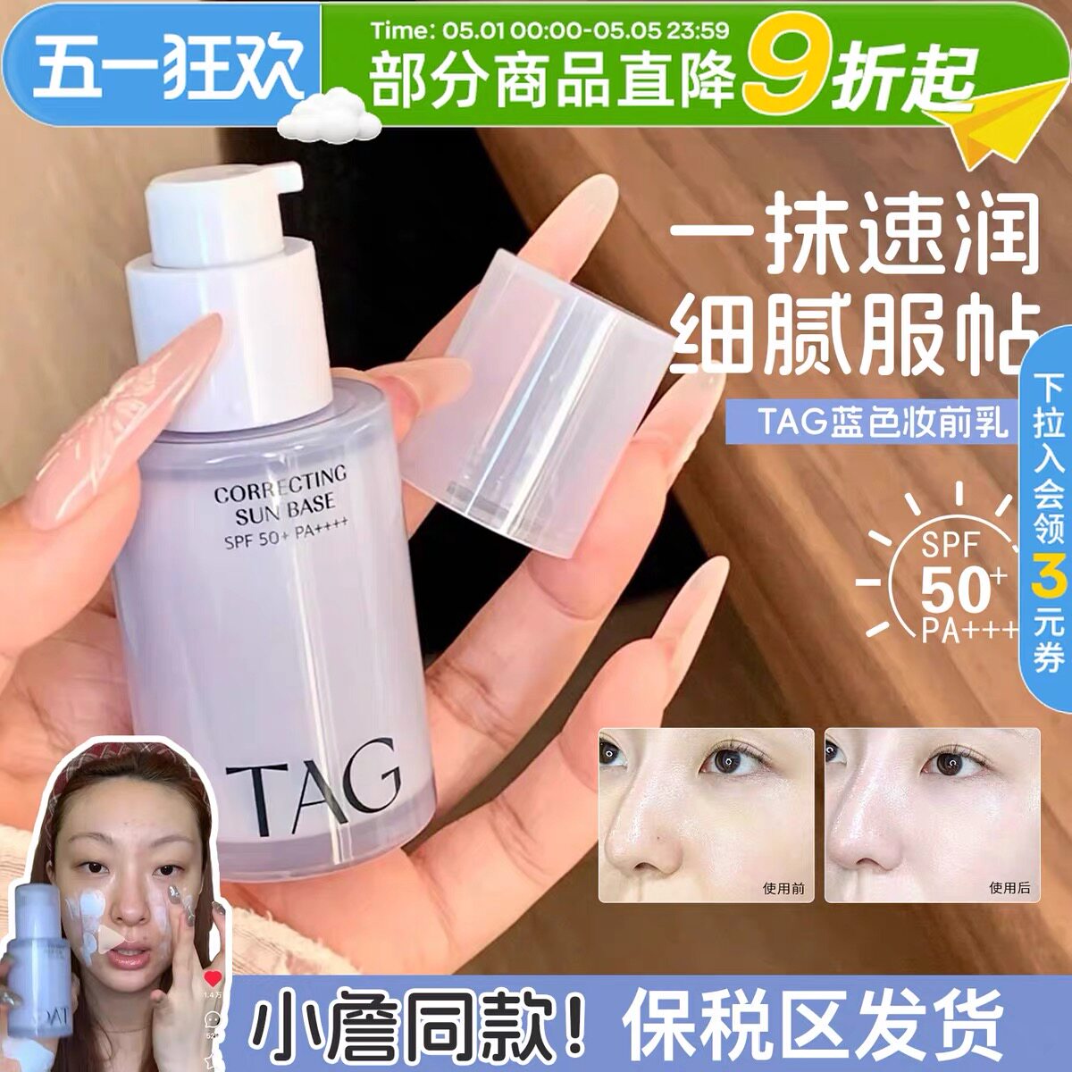小詹推荐韩国TAG隔离妆前乳毛孔隐形服帖提亮水润持妆素颜打底