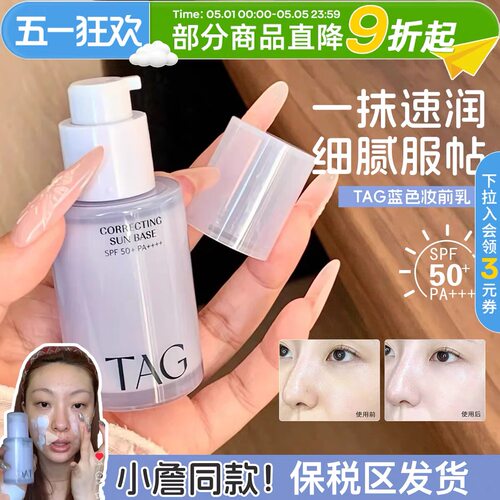 韩国TAG隔离妆前乳隐毛孔持妆