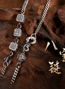 藏式S925纯银吉详八宝百搭项链