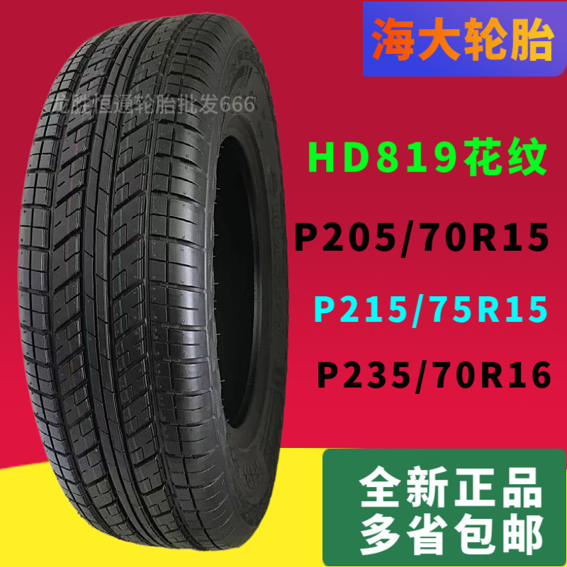 海大轮胎205 215 235/70/75r15r16运动多功能型汽车轮胎依维柯