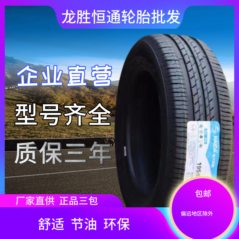 Big sea tire 185/65 70R14 Adaptation east wind Scenery 330/ Wuling Hongguang Beiqi Wei Wang M20in the Auto Parts/Conserve/Cosmetology/Maintenance, tyre, passenger car tyre category - from Buy2taobao.com to provide professional Taobao agent buy service