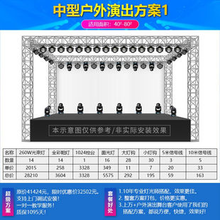 华夏珠江户外舞台灯光设备全套设计方案小型中大型工程灯光秀大型