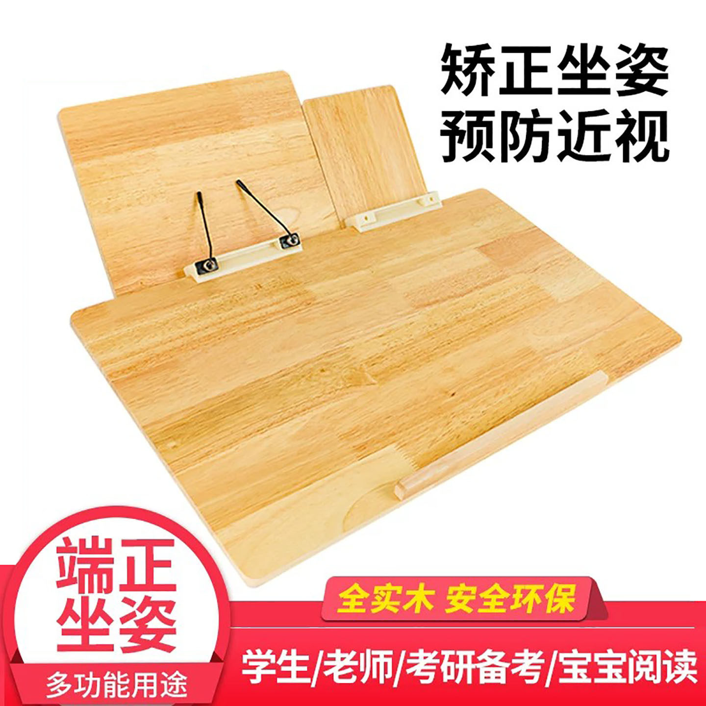 六六兔木挡条款写字板成人学生老师书立阅读架矫正坐姿