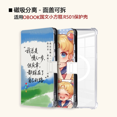 适用OBOOK国文小方糕R501磁吸分离电子书阅