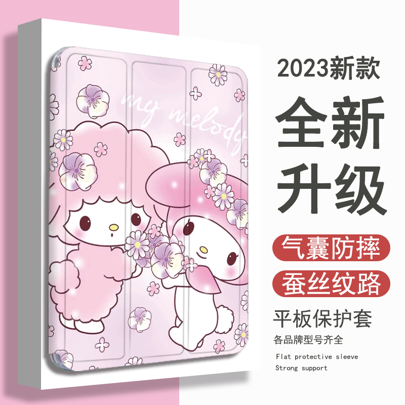 32号【三折式美乐蒂】适用苹果iPadPro11寸保护壳华为matepad荣耀小米vivo联想小新oppo步步高小度G16平板套-封面