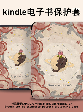 玫瑰花电子书保护套适用kindle猫咪卡通scribe/paperwhite4亚马逊oasis3/2咪咕kpw5/voyage阅读器658青春版壳