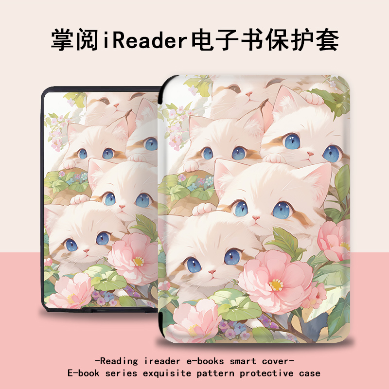 花朵猫咪电子书保护套