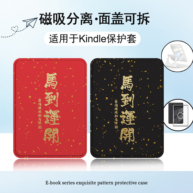 适用Kindle磁吸分离Paperwhite电纸书kpw1马年开运2本命年3透明壳4创意5第11/12代658青春版958电子书保护套,3C数码配件,电子书保护套,淘宝优惠券,粉丝福利购,淘宝优惠卷