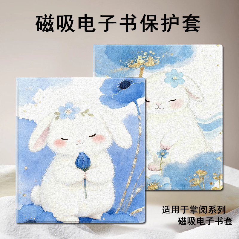 磁吸电子书保护套适用掌阅iReader/Ocean5