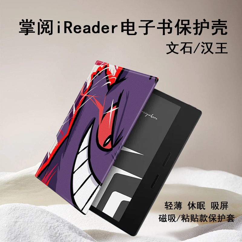 宝可梦耿鬼磁吸电子书保护壳