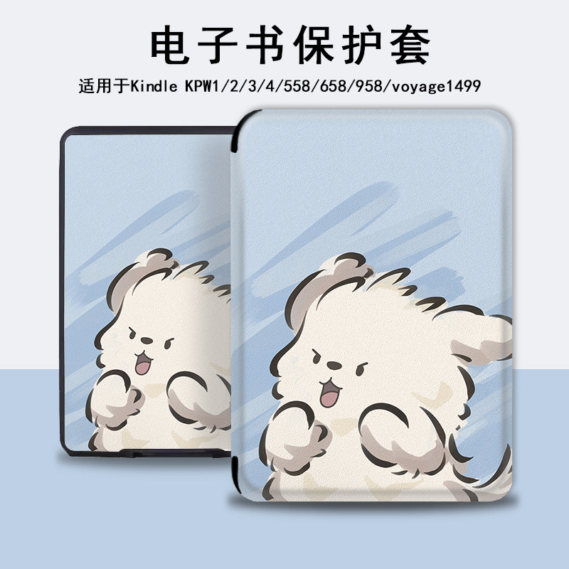电子书保护套适用kindle阅读器paperwhite线条小狗scribe卡通kpw4可爱5/6寸oasis3/2第11代958/voyage1499壳,3C数码配件,电子书保护套,淘宝优惠券,粉丝福利购,淘宝优惠卷