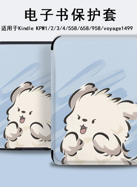 电子书保护套适用kindle阅读器paperwhite线条小狗scribe卡通kpw4可爱5/6寸oasis3/2第11代958/voyage1499壳