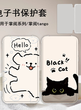 线条小狗电子书适用掌阅Light3黑色猫咪Light4c/turbo电纸书ireader青春版neo2/a6保护套smart阅读器tango壳
