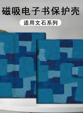 适用文石leaf5蓝色拼接leaf3简约poke6s小白马5s阅读器tab8c磁吸Note电子书保护套/BOOX/Page电纸书x5s保护壳