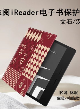 平安喜乐电子书保护套适用掌阅iReader新年红色Ocean3潮4plus保护套plus汉王clear磁吸2文石poke5/6s墨水屏壳