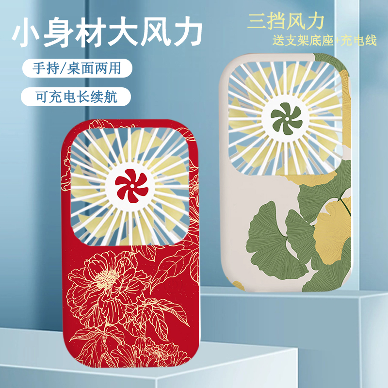 2025新款牡丹花充电USB小型手持散热便携式银杏桌面学生静音办公桌循环冷风迷你小电风扇空气循环超长续航潮