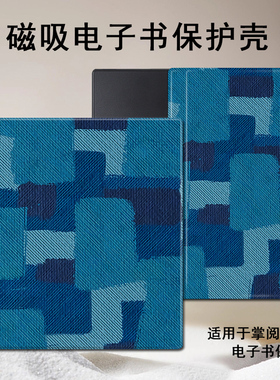 蓝色拼接磁吸电子书保护套适用掌阅iReader简约Ocean4创意3Turbo阅读器plus/Neo2/color7电纸书Smart壳X3pro