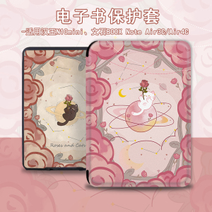 适用汉王N10mini/clear6pro/plus文石BOOX电子书NoteAir4C阅读器leaf3/poke5s保护套壳