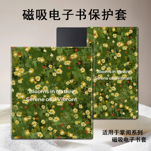 磁吸电子书保护套适用掌阅iReader油画雏菊Ocean5抽象4清新3Turbo阅读器plus color7电纸书Smart壳X3pro Neo2