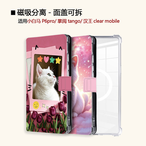 适用小白马P6大我掌阅tango2汉王clear磁吸