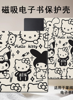 HelloKitty磁吸电子书保护套适用掌阅iReader猫咪Ocean4/3Turbo阅读器plus/Neo2/color7寸电纸书Smart壳X3pro