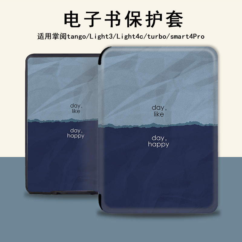 电子书保护套适用掌阅Light3/4c/turbo/Neo3