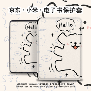 线条小狗电子书保护套适用小米多看MiReader阅读器pro2电纸书7.8寸可爱卡通京东JDRead1墨案青春版6英寸壳女
