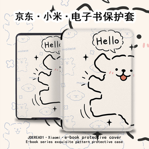线条小狗电子书保护套