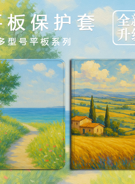适用OPPOPad4pro油画麦田pad3平板Air2海边风景Neo艺术11.4笔槽VIVOPad5Pro/13/IQOOPad5/12.1寸SE11保护套壳