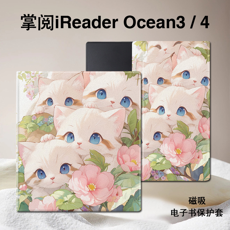 花朵猫咪磁吸电子书保护套