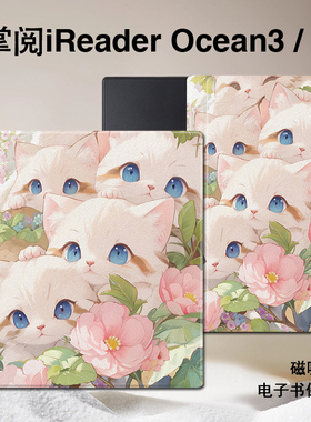 花朵猫咪磁吸电子书保护套创意适用掌阅iReader女Ocean4/3Turbo/2阅读器plus/Neo2Pro/color7寸电纸书防摔壳
