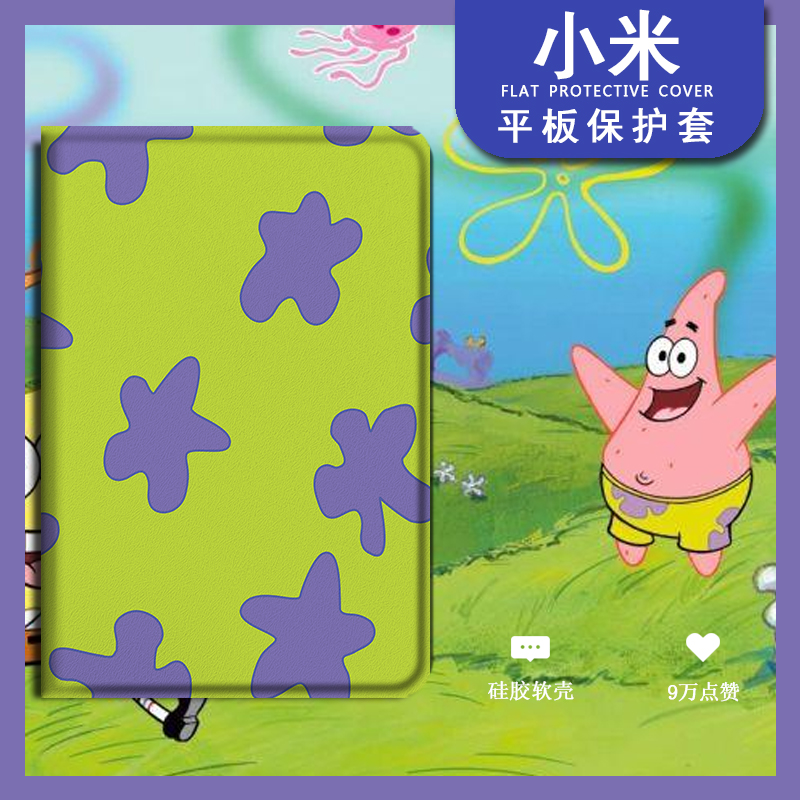平板4派大星卡通风保护套